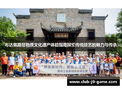 布达佩斯非物质文化遗产体验指南探索传统技艺的魅力与传承 布达佩斯非物质文化遗产体验指南探索传统技艺的魅力与传承