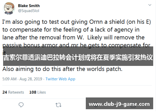 吉索尔菲透露迪巴拉转会计划或将在夏季实施引发热议 吉索尔菲透露迪巴拉转会计划或将在夏季实施引发热议